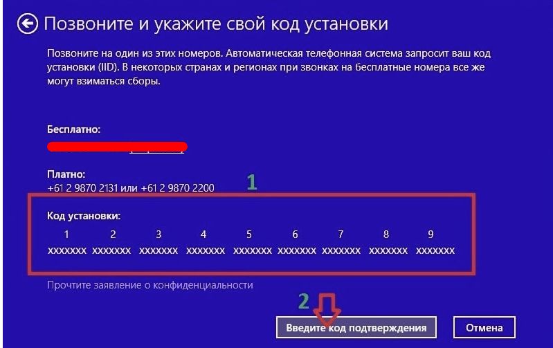 Кнопка активации по телефону